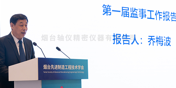 總經理喬梅波同志,推選為煙臺先進制造工程技術學會第二屆理事 總經理喬梅波同志,推選為煙臺先進制造工程技術學會第二屆理事